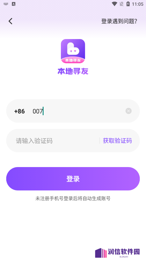 本地寻友官方下载安装