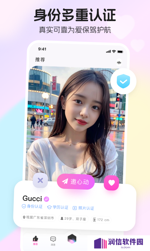 薯遇交友官方下载