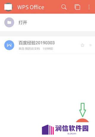 WPS破解版免费永久使用版使用方法1