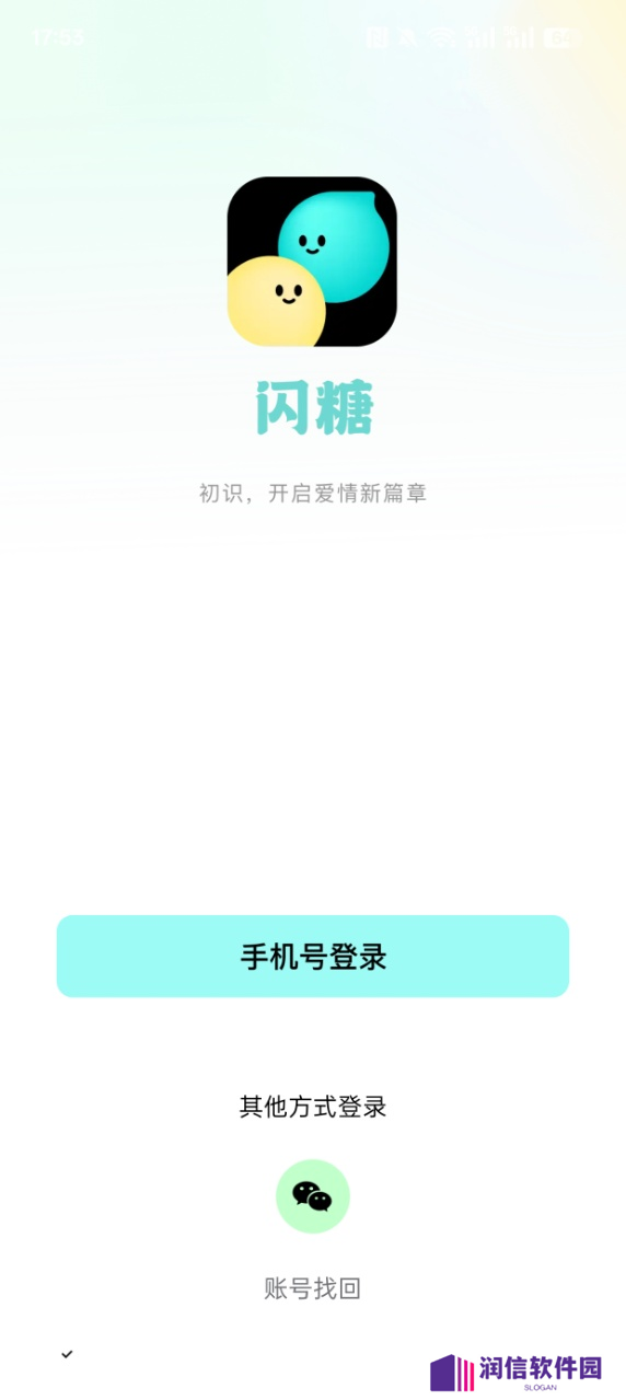 闪糖交友官方下载