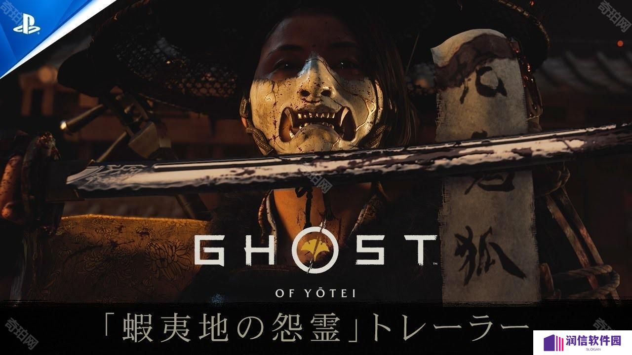 《对马岛之魂》续作《羊蹄山之魂》确定 10 月发售 公开最新预告片「虾夷地的怨灵」