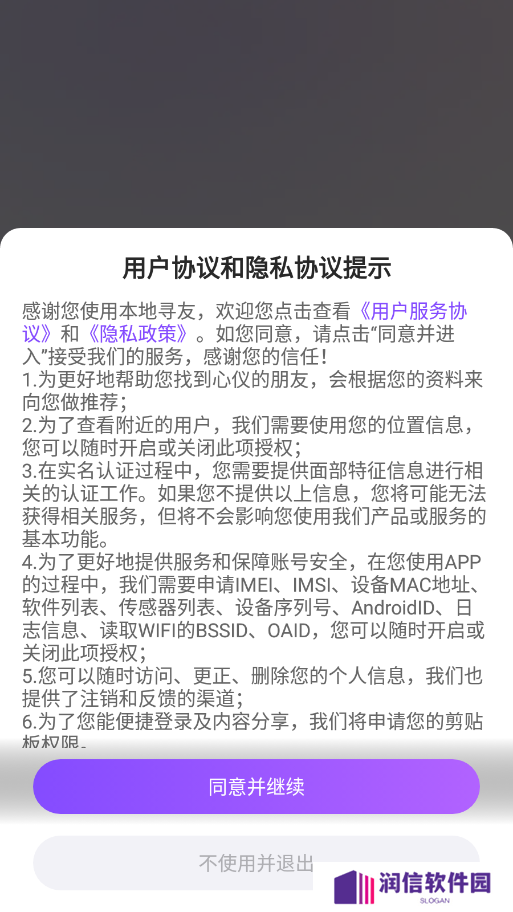 本地寻友官方下载安装