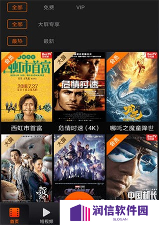 湖南IPTV手机版使用教程图片3