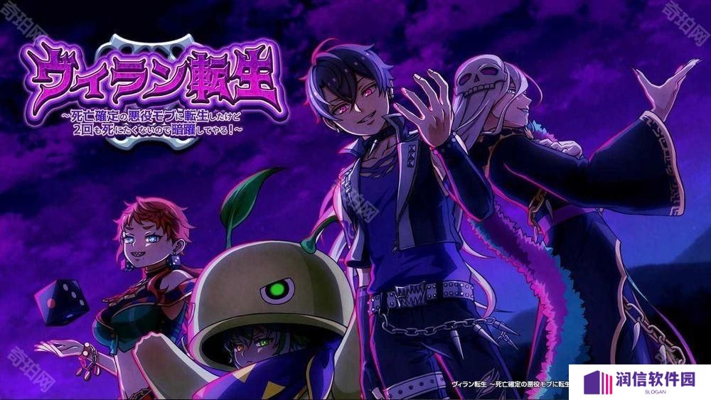 异世界转生 RPG《坏人转生》于日本推出 扮演恶役路人甲改写死亡命运