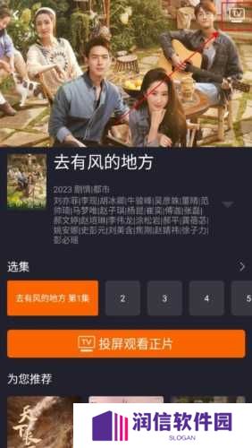 湖南IPTV手机版怎么投屏图片3