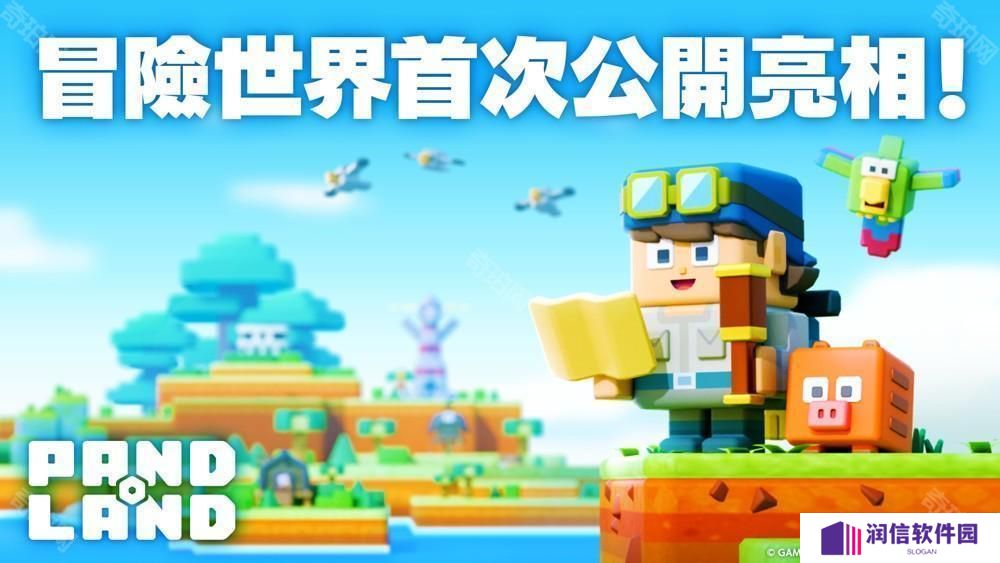 全新休闲冒险手机游戏《潘多兰岛 PANDOLAND》公开最新消息 带领伙伴们踏上寻找传说宝藏的旅程