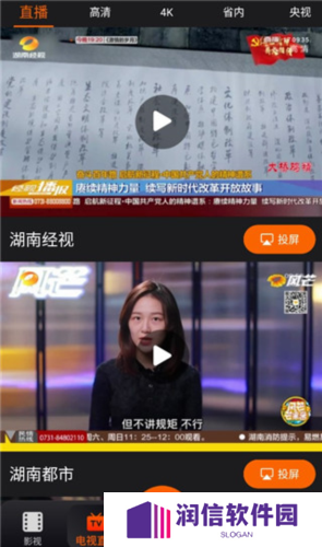 湖南IPTV手机版使用教程图片2
