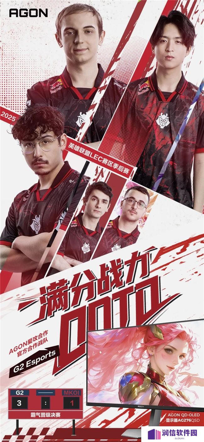 AGON官方合作伙伴G2晋级LEC春决，锁定MSI与EWC双门票！