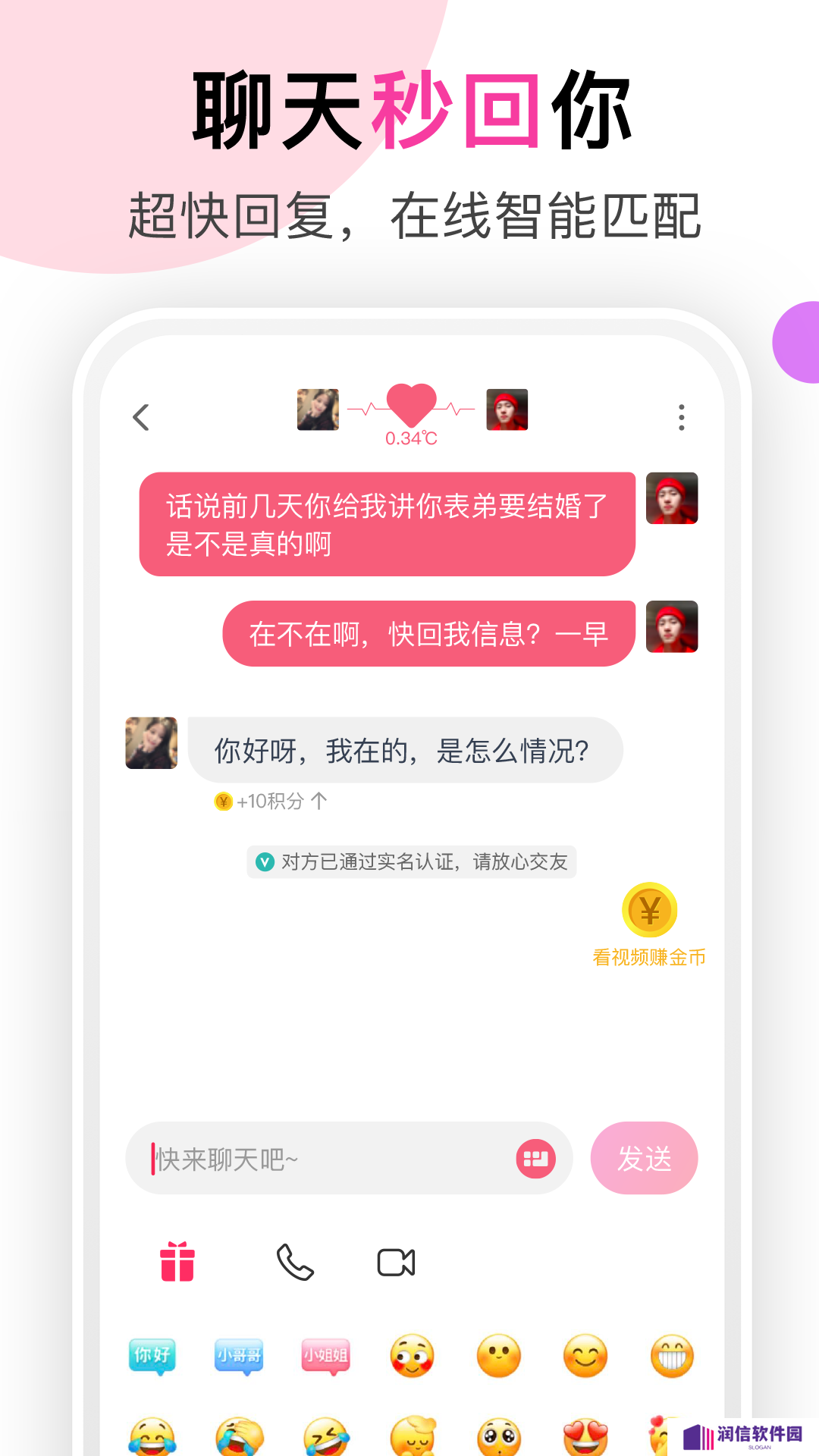 聊她app最新版下载