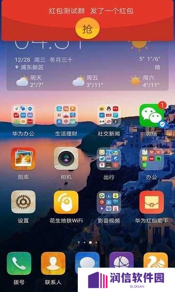华为手机红包助手官网下载安装