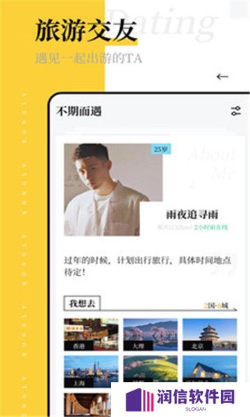 空旅交友app官方版