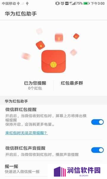 华为手机红包助手官网下载安装