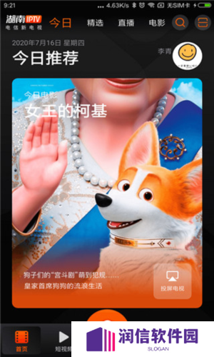 湖南IPTV手机版使用教程图片1