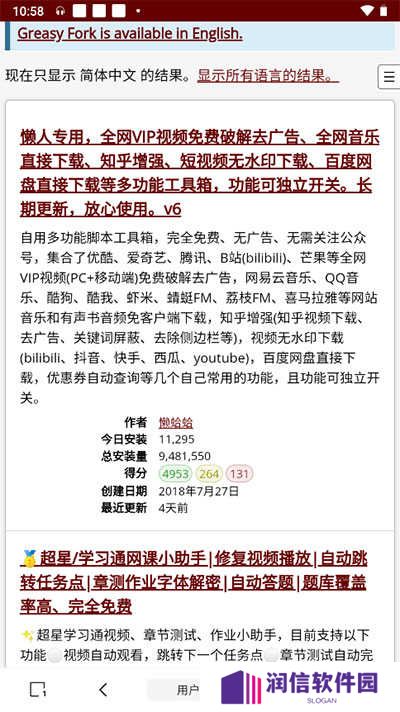 m浏览器安装脚本方法