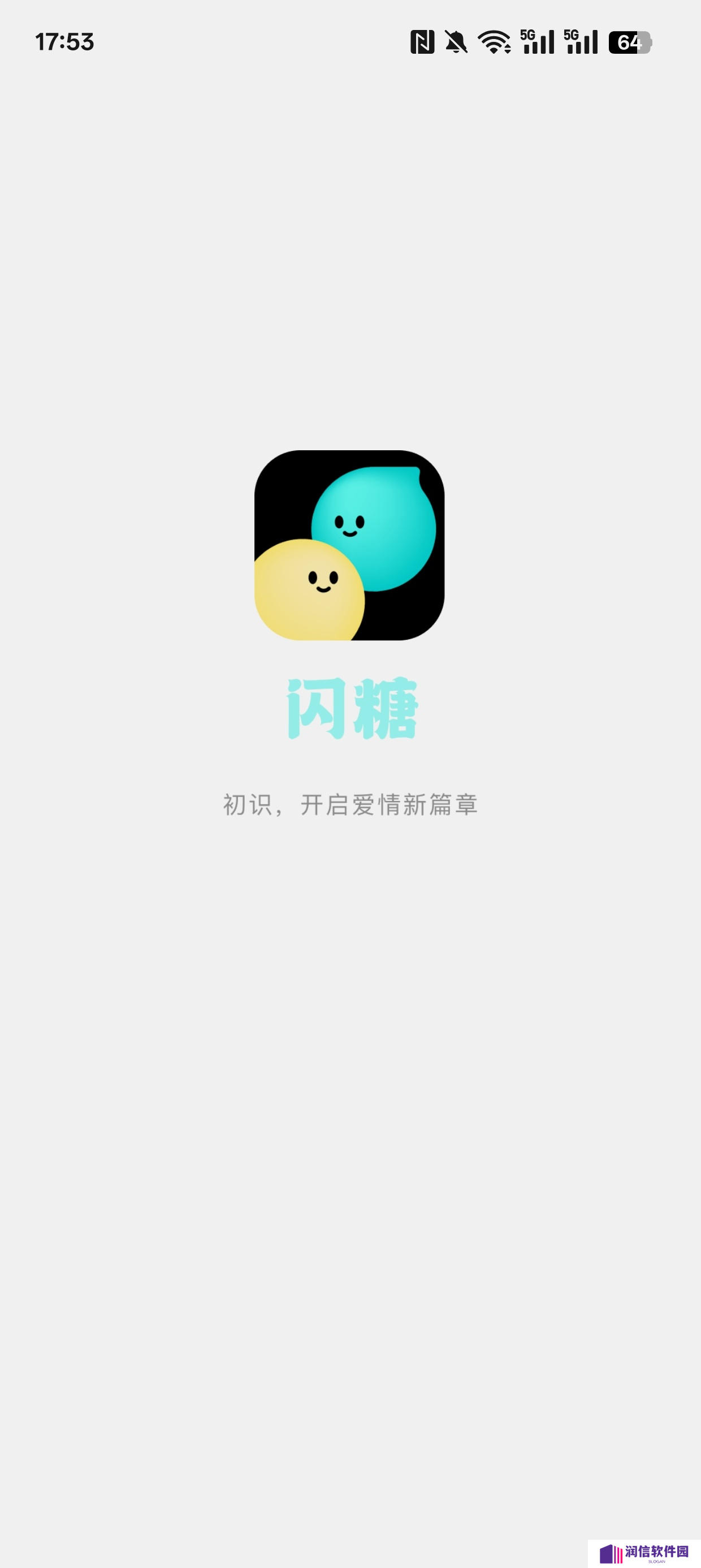 闪糖交友官方下载