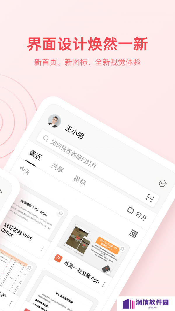 wps office破解版手机版直接
