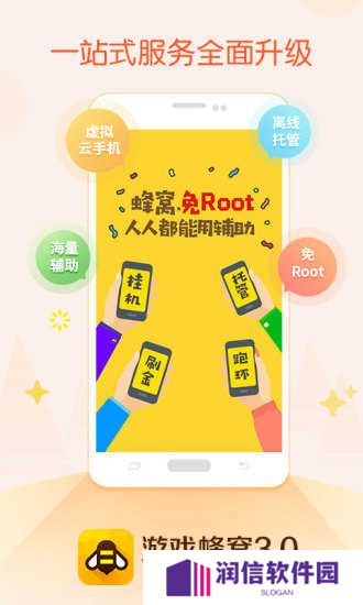 游戏蜂窝辅助挂机软件