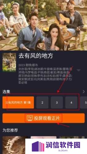 湖南IPTV手机版怎么投屏图片2