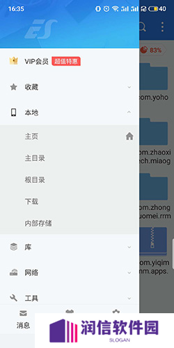 ES文件浏览器最新破解版下载