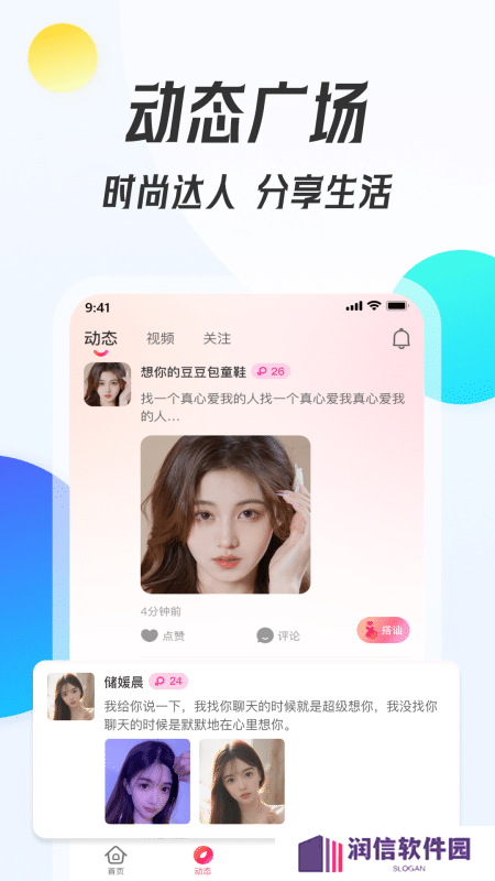伴我交友官方版下载