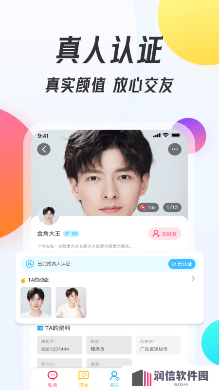 伴我交友官方版下载