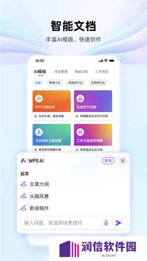 WPS Office破解版去广告高级版 第4张图片