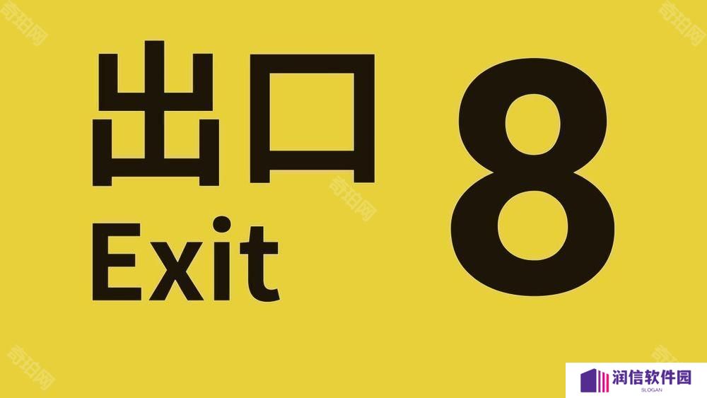 步行模拟游戏《8号出口》iOS 版现已推出 预计日后发布 Android 版