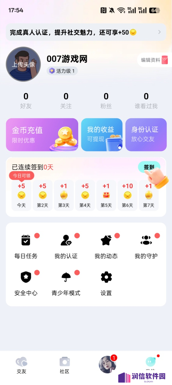 闪糖交友官方下载