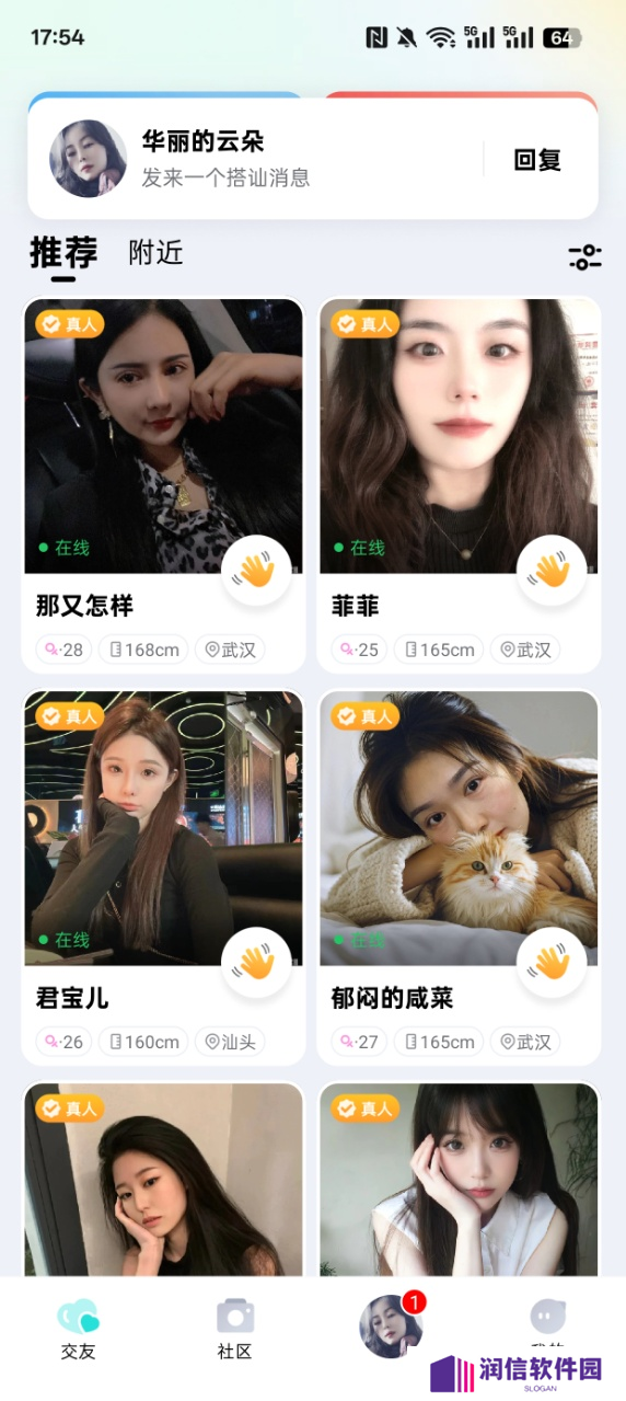 闪糖交友官方下载