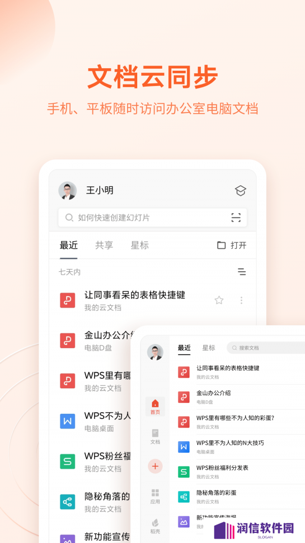 wps office破解版手机版直接