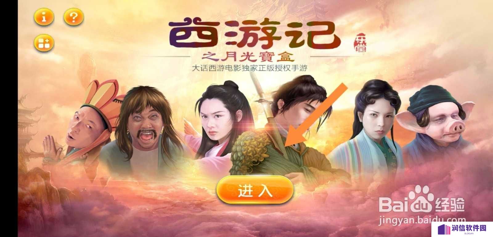 月光宝盒怎么返回菜单