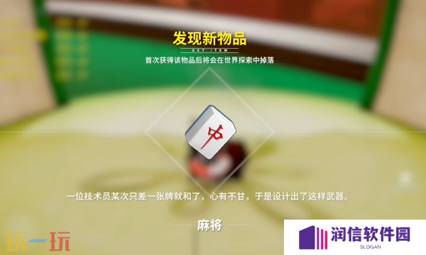 开放空间麻将怎么获取 麻将免费武器获取攻略