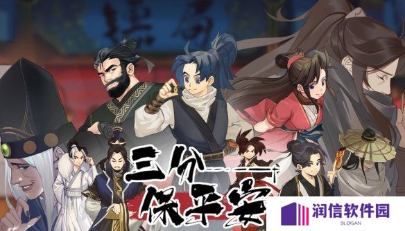 经营镖局，闯荡江湖《三分保平安》现已开启Steam商店页面