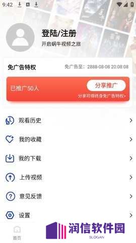 蜗牛视频苹果版下载