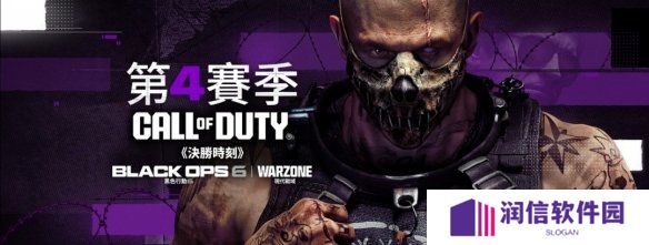 COD《黑色行动6》与《战争地带》第4赛季震撼来袭！