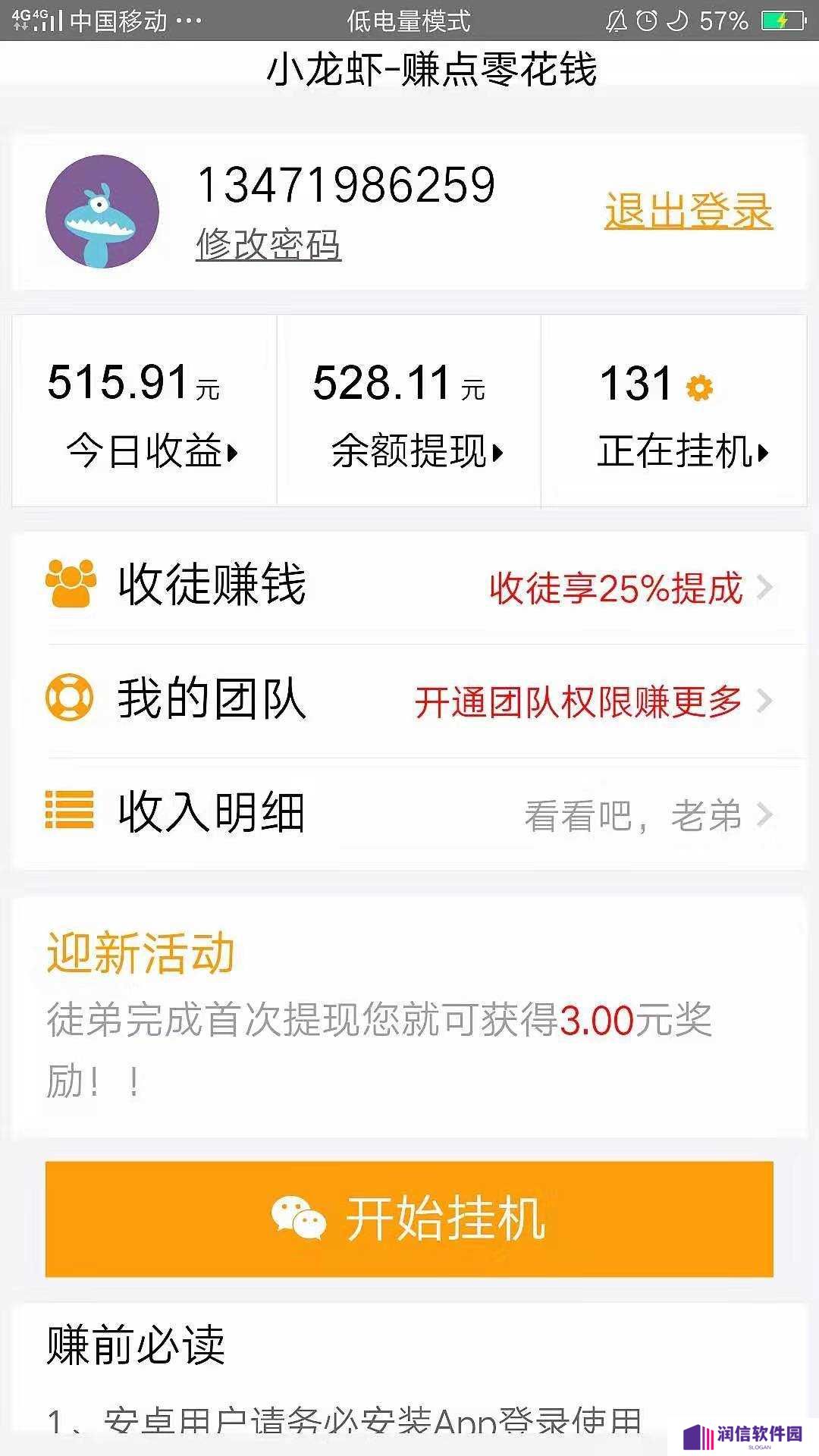 小龙虾挂机赚钱app官网版下载
