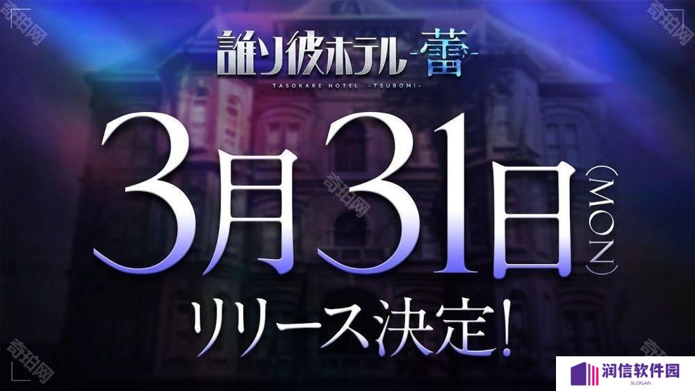 《黄昏旅店》续篇《黄昏旅店 - 蕾 -》3月31日正式上线 介绍探索、故事等游戏系统