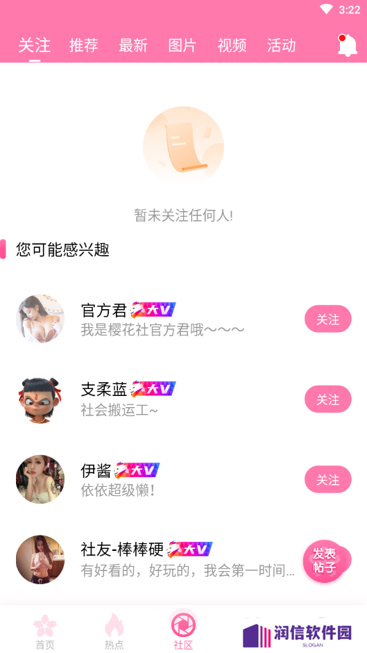 樱花社app下载地址官方版下载
