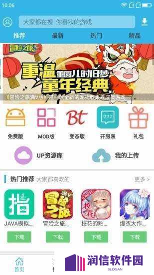 软天空游戏盒苹果版下载