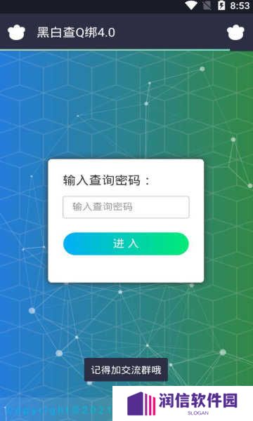 黑白查q绑软件（教程）下载