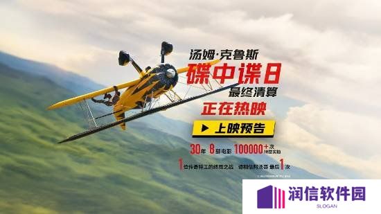 动作大片《碟中谍8》今日震撼上映！阿汤哥再创传奇