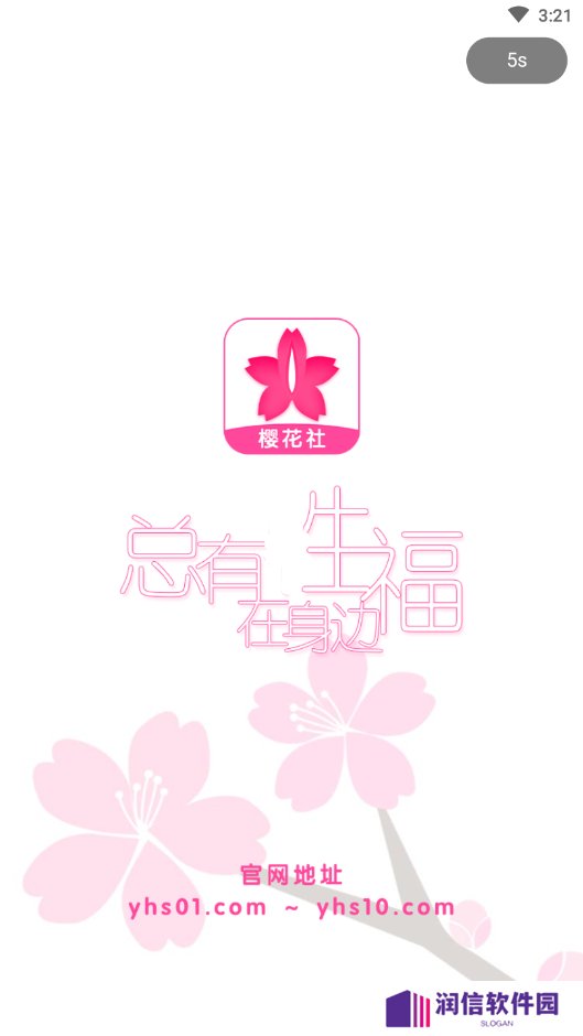 樱花社官方版