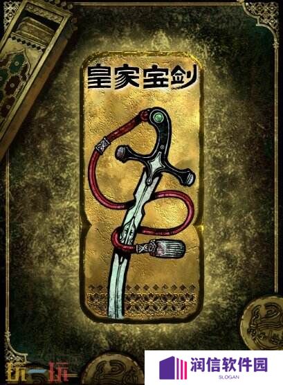 苏丹的游戏皇家宝剑获得方法 金色装备获取攻略