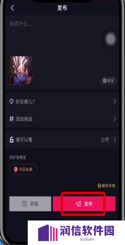 TikTok如何上传视频6