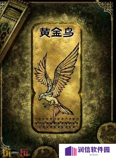 苏丹的游戏黄金鸟获得方法 金色装备获取攻略