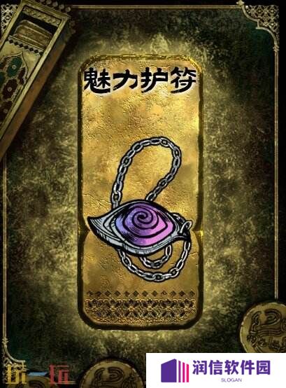 苏丹的游戏魅力护符获得方法 金色装备获取攻略