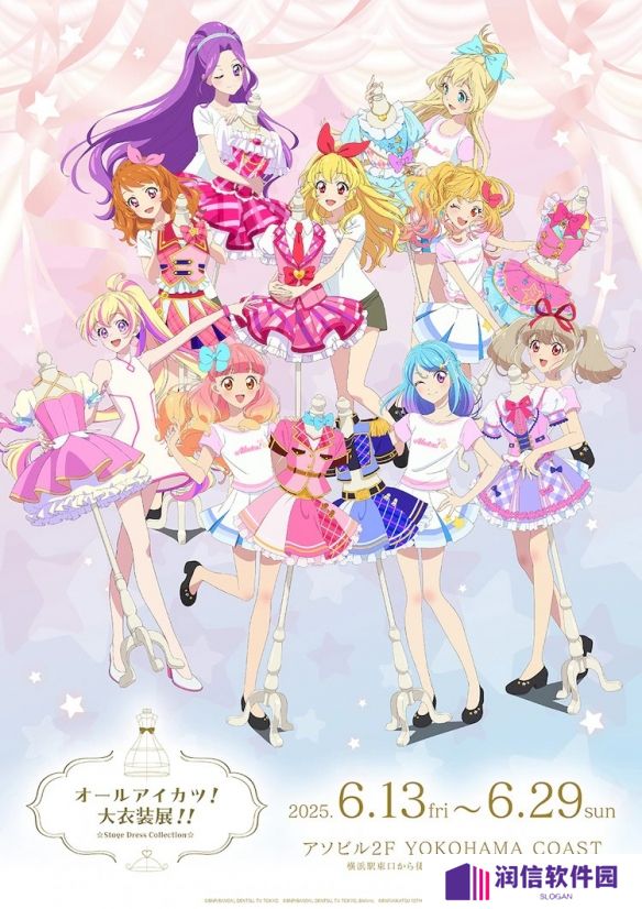 活动新周边！《偶像星愿》服装展关键视觉图已公布