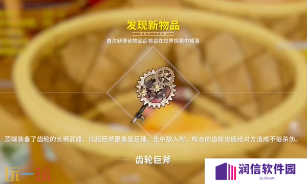 开放空间齿轮巨斧怎么获取 齿轮巨斧免费武器获取攻略