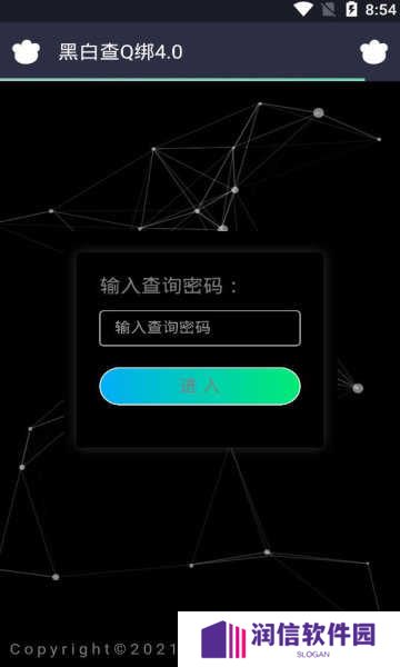 黑白查q绑下载-黑白查q绑安卓版下载
