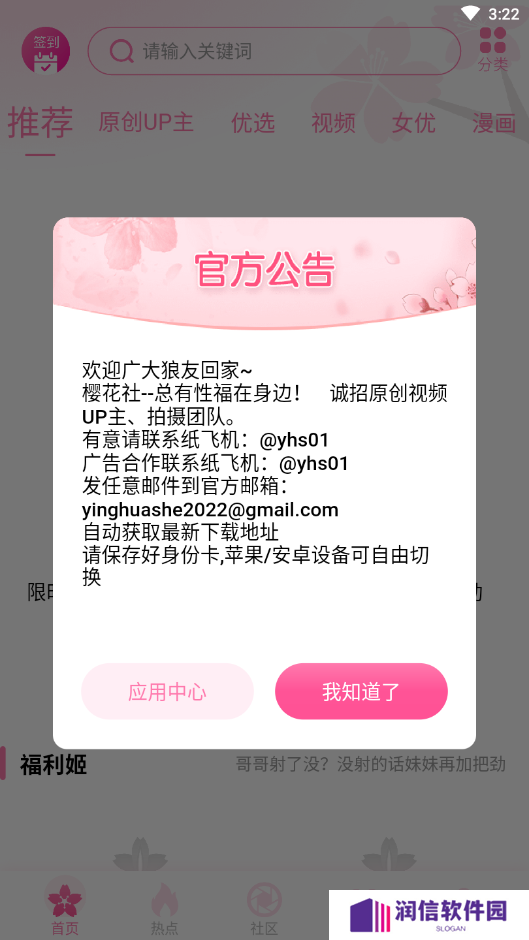 樱花社app下载地址官方版下载